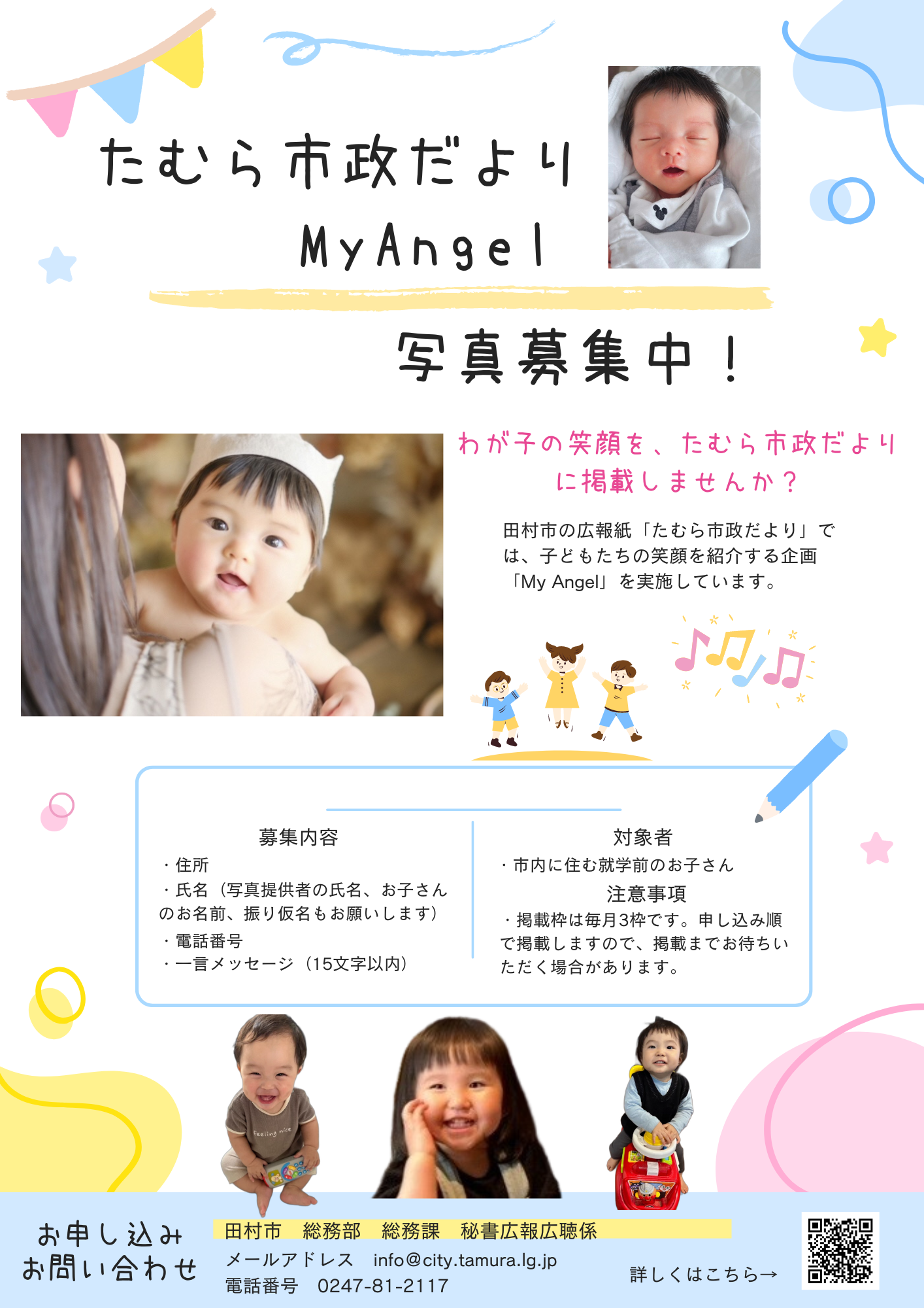 My Angel チラシ